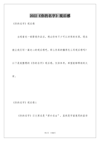 2022《你的名字》观后感_3