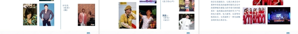 《欢乐中国行》执行操作方案-37P