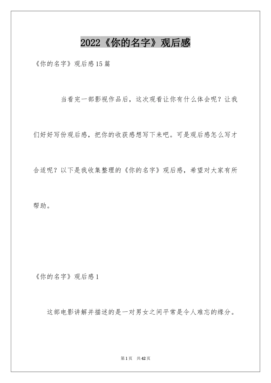 2022《你的名字》观后感_4_第1页