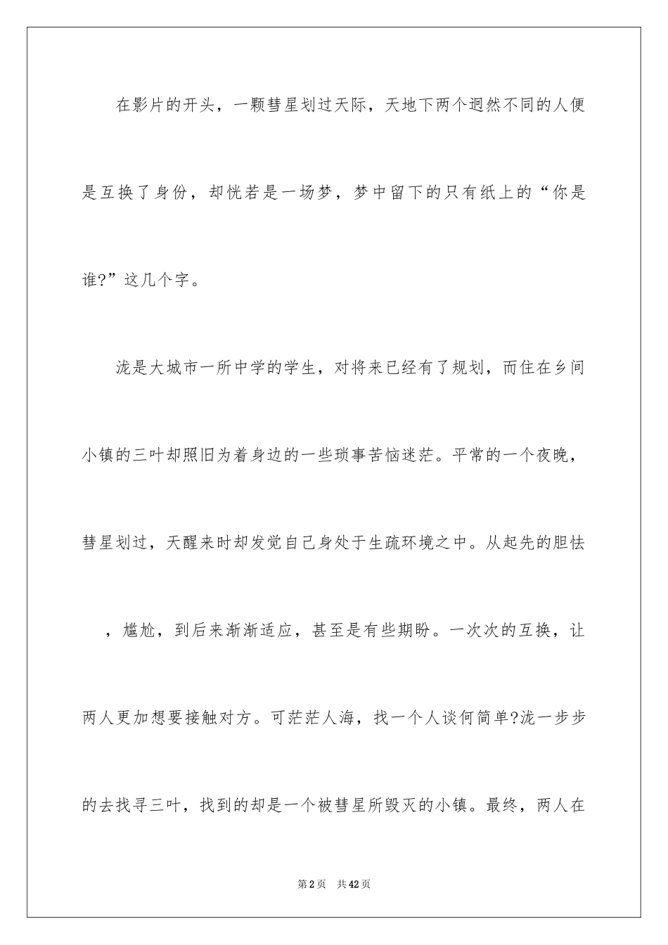 2022《你的名字》观后感_4_第2页