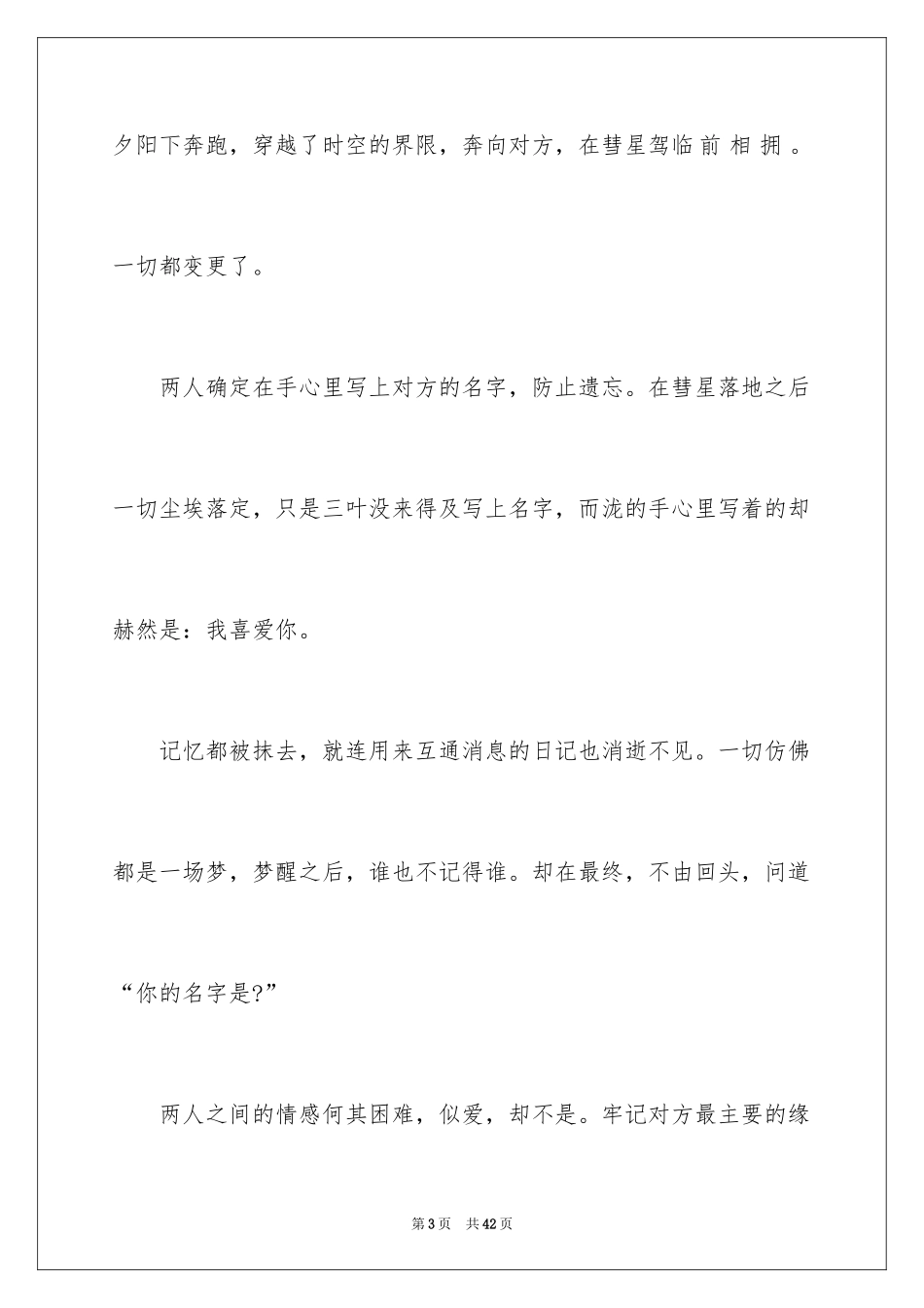 2022《你的名字》观后感_4_第3页