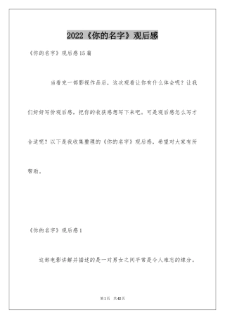 2022《你的名字》观后感_4