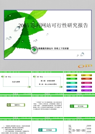 XXXX返利网站可行性研究报告
