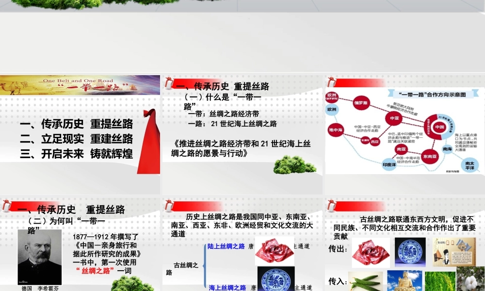 一带一路国家发展新战略课件