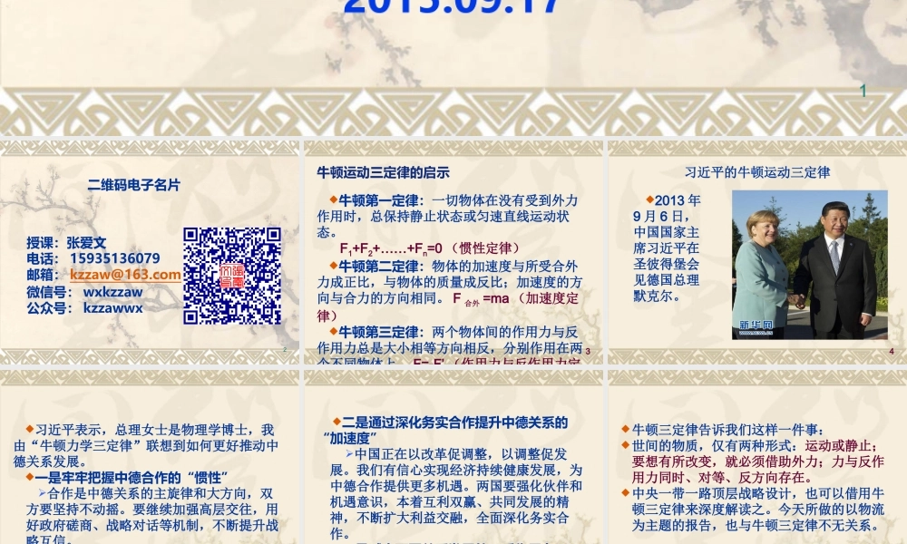 一带一路环境下的物流思维讲义