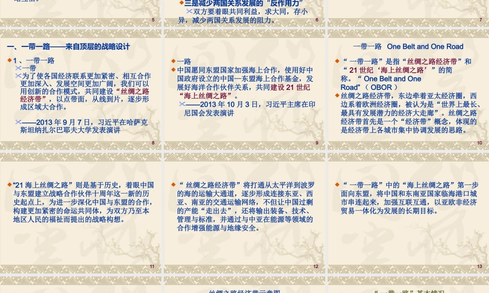 一带一路环境下的物流思维讲义
