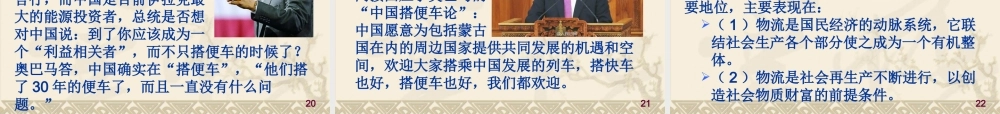 一带一路环境下的物流思维讲义
