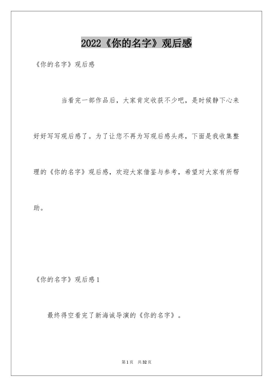 2022《你的名字》观后感_8_第1页