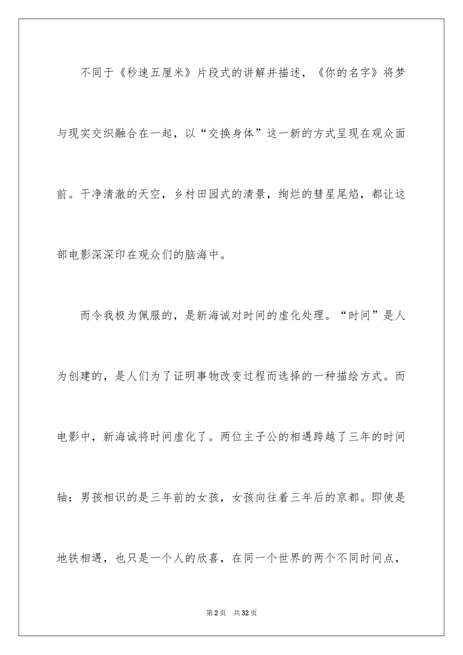 2022《你的名字》观后感_8_第2页