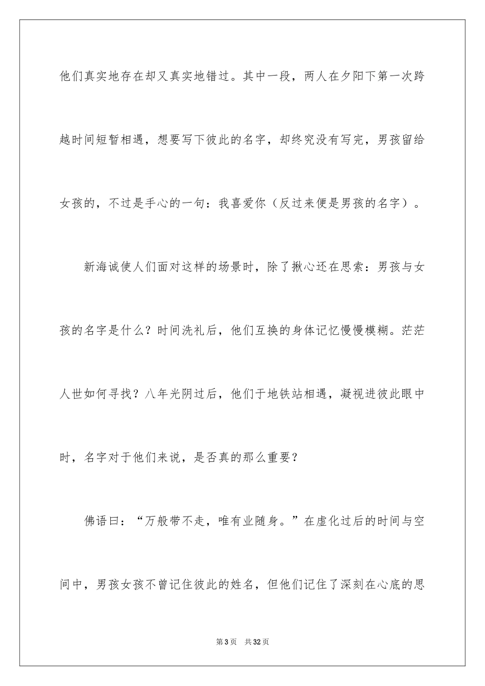 2022《你的名字》观后感_8_第3页