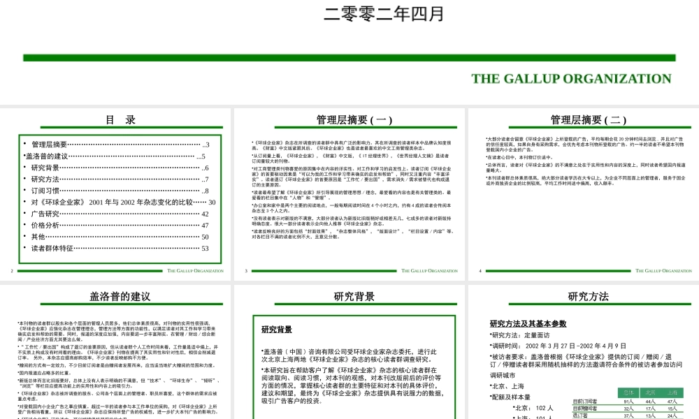 《环球企业家》-读者群研究