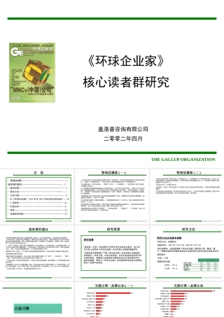 《环球企业家》-读者群研究