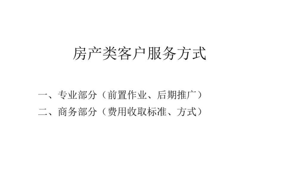 XXXX房产策划房产策划方案(内部)