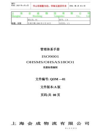质量、环境、职业安全一体化手册范例