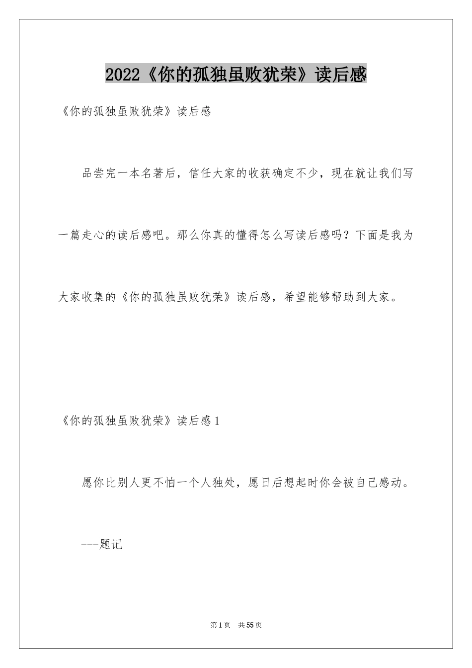 2022《你的孤独虽败犹荣》读后感_第1页