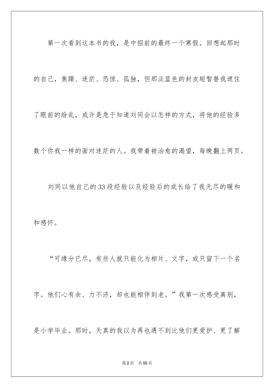 2022《你的孤独虽败犹荣》读后感_第2页