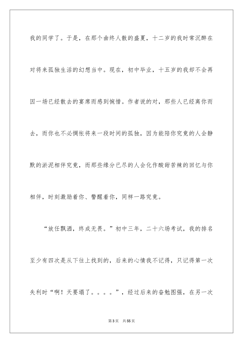 2022《你的孤独虽败犹荣》读后感_第3页