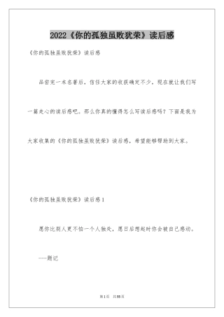 2022《你的孤独虽败犹荣》读后感