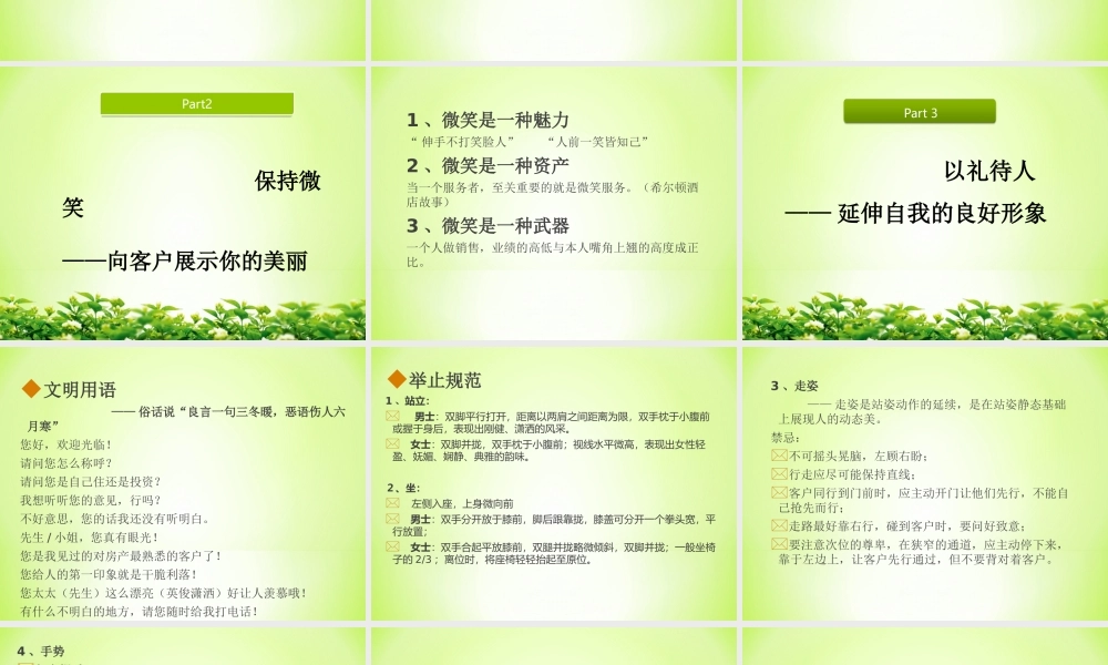 XXXX房产经纪人礼仪培训