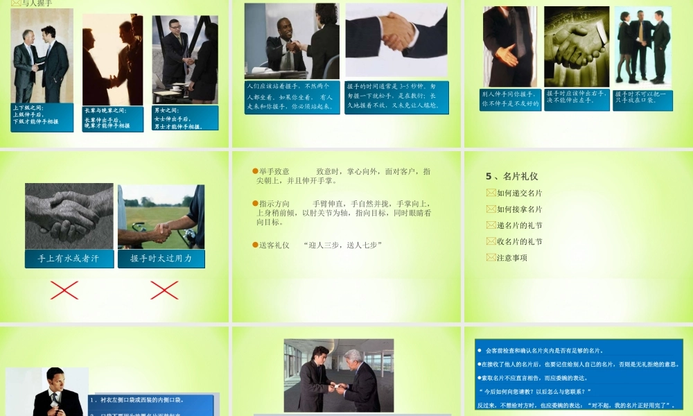 XXXX房产经纪人礼仪培训
