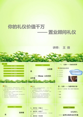 XXXX房产经纪人礼仪培训