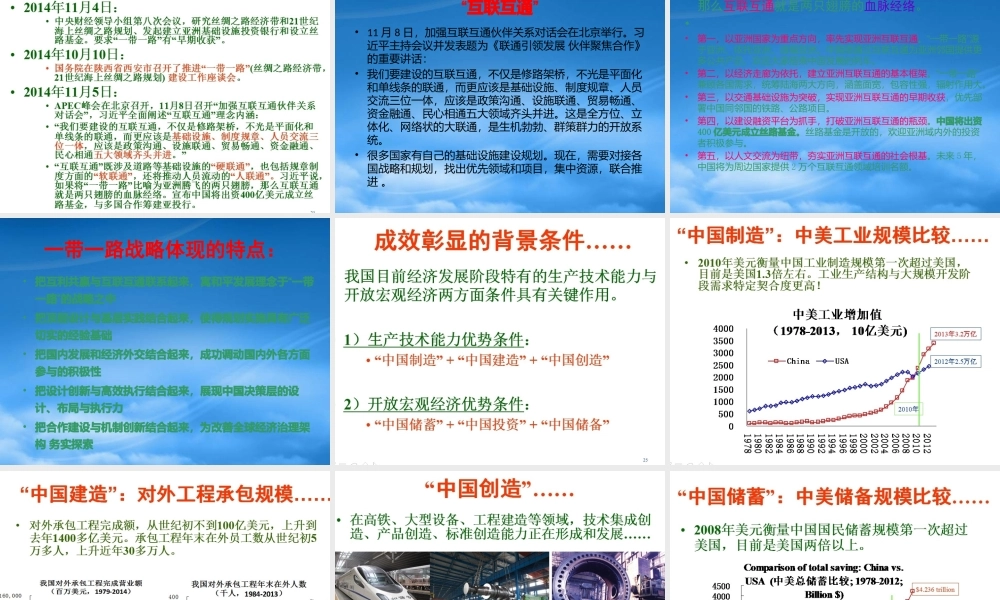 一带一路开放战略概述