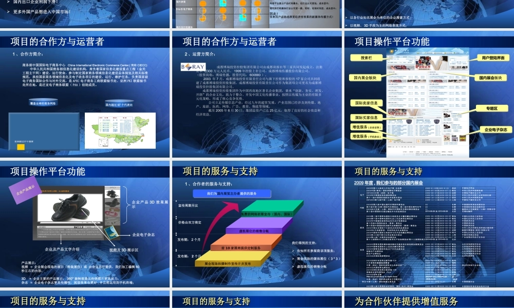 《环球商业博览》招商书