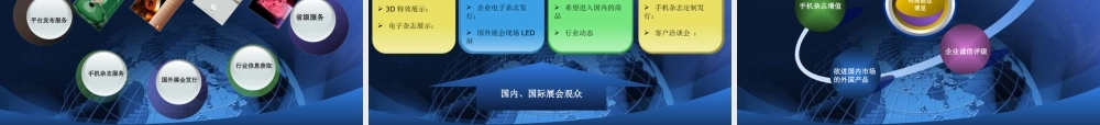 《环球商业博览》招商书