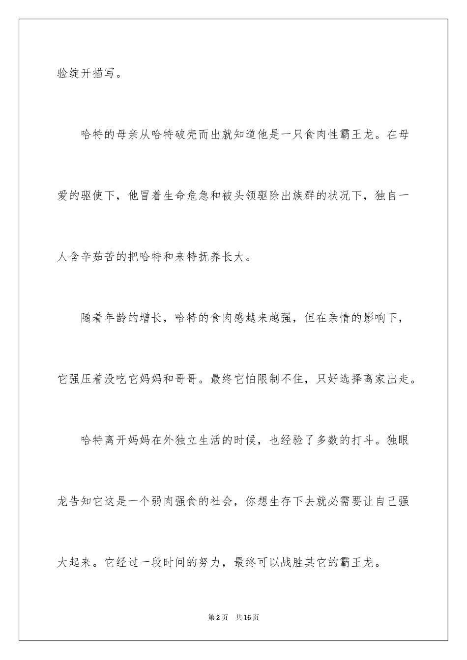 2022《你看起来好像很好吃》观后感_第2页