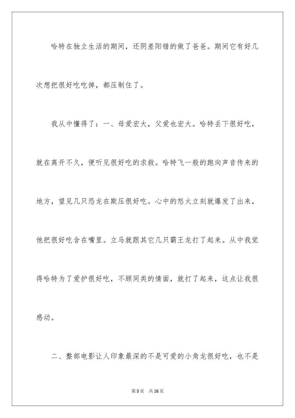 2022《你看起来好像很好吃》观后感_第3页