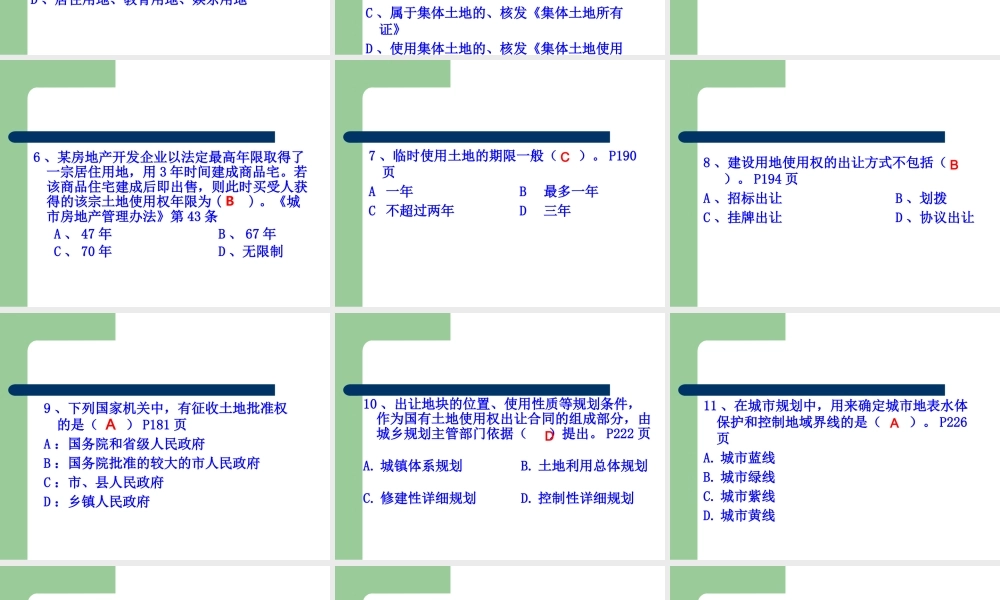 XXXX房地产管理基本制度与政策