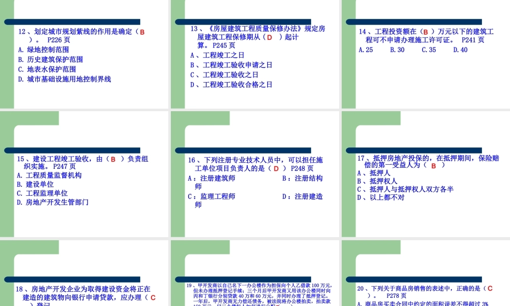 XXXX房地产管理基本制度与政策