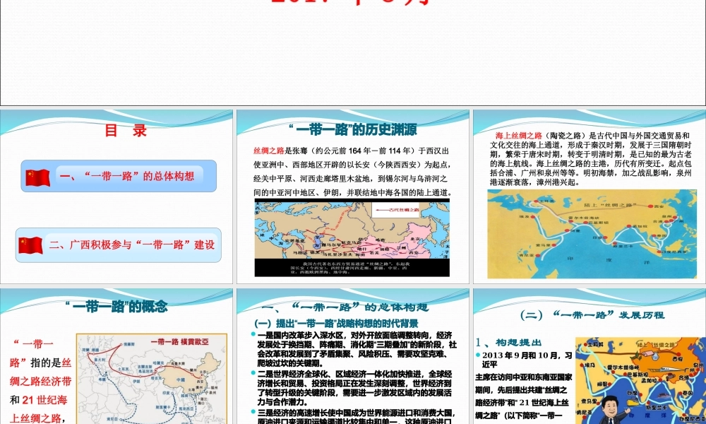 一带一路与广西发展新机遇