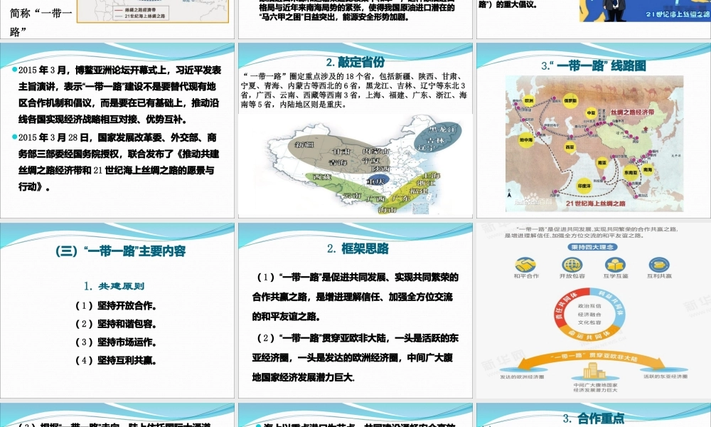 一带一路与广西发展新机遇