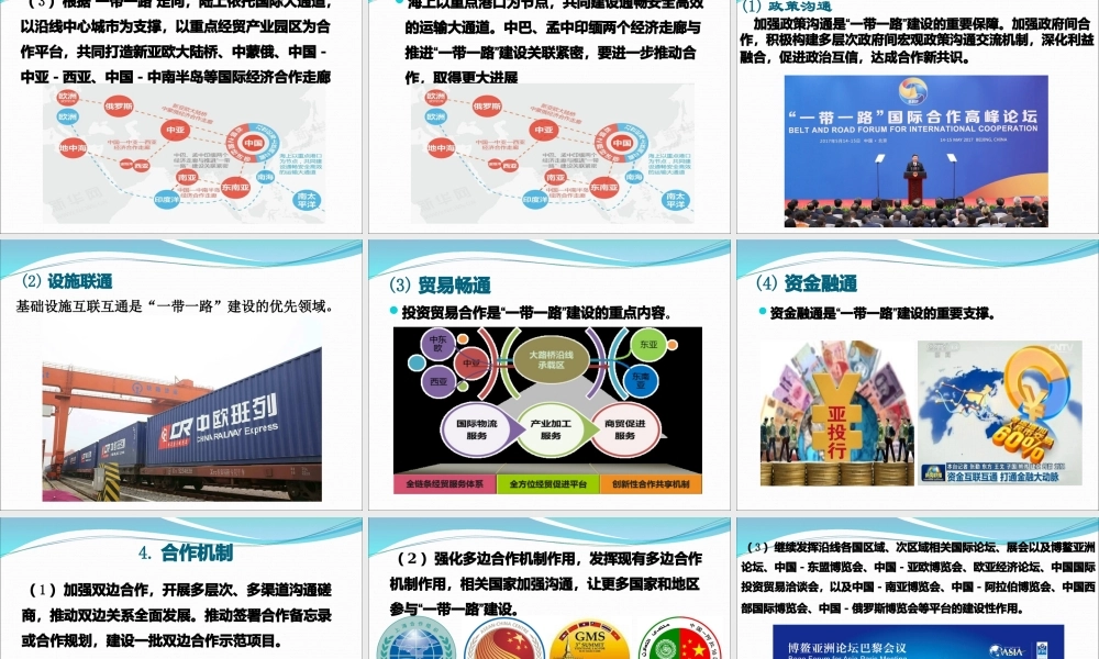 一带一路与广西发展新机遇