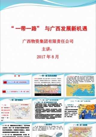一带一路与广西发展新机遇