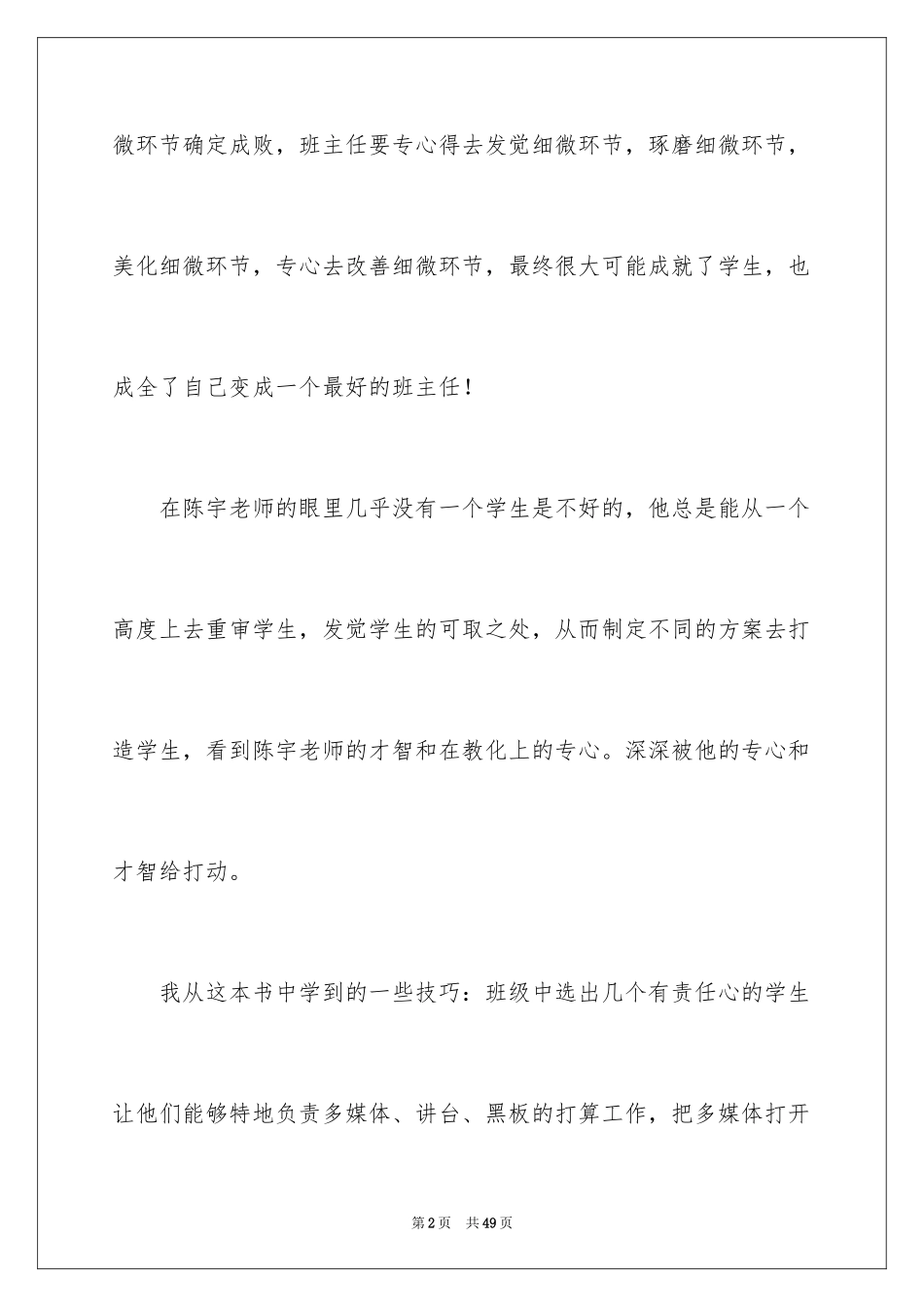 2022《你能做最好的班主任》读书笔记_1_第2页