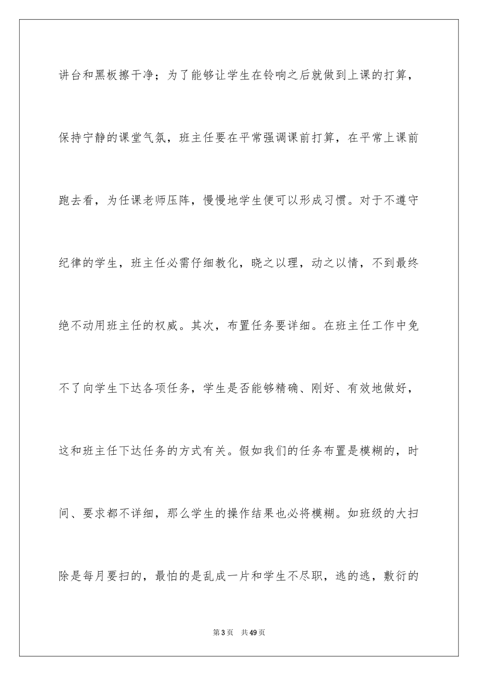 2022《你能做最好的班主任》读书笔记_1_第3页