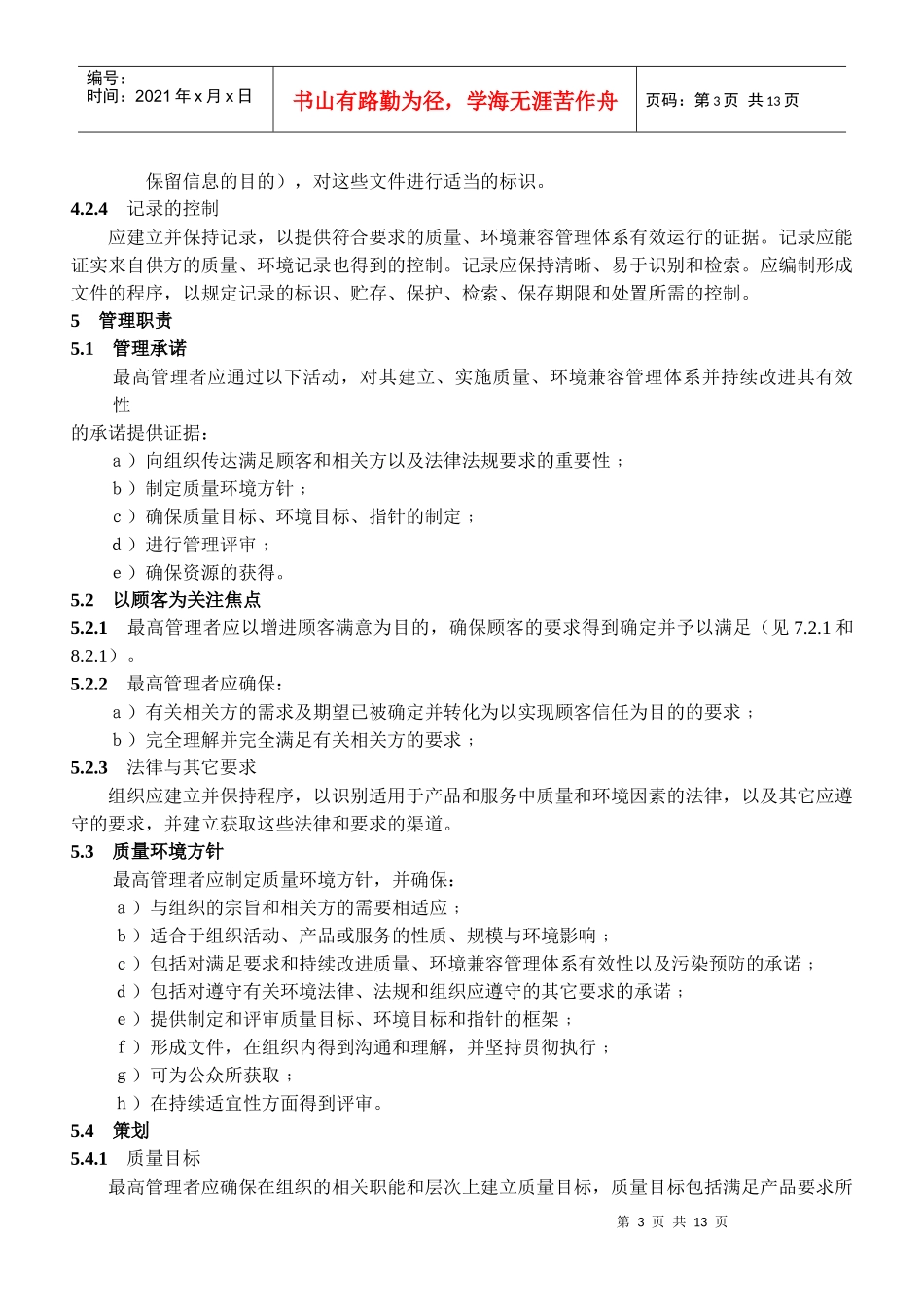 质量、环境兼容管理体系的要求_第3页