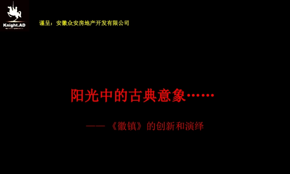 《徽镇》的创新和演绎