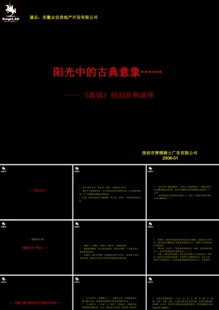 《徽镇》的创新和演绎