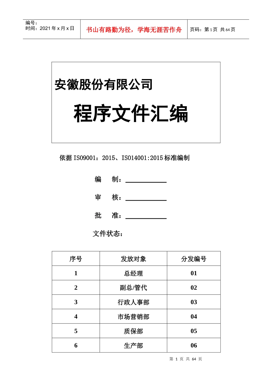 质量、环境体系程序文件_第1页