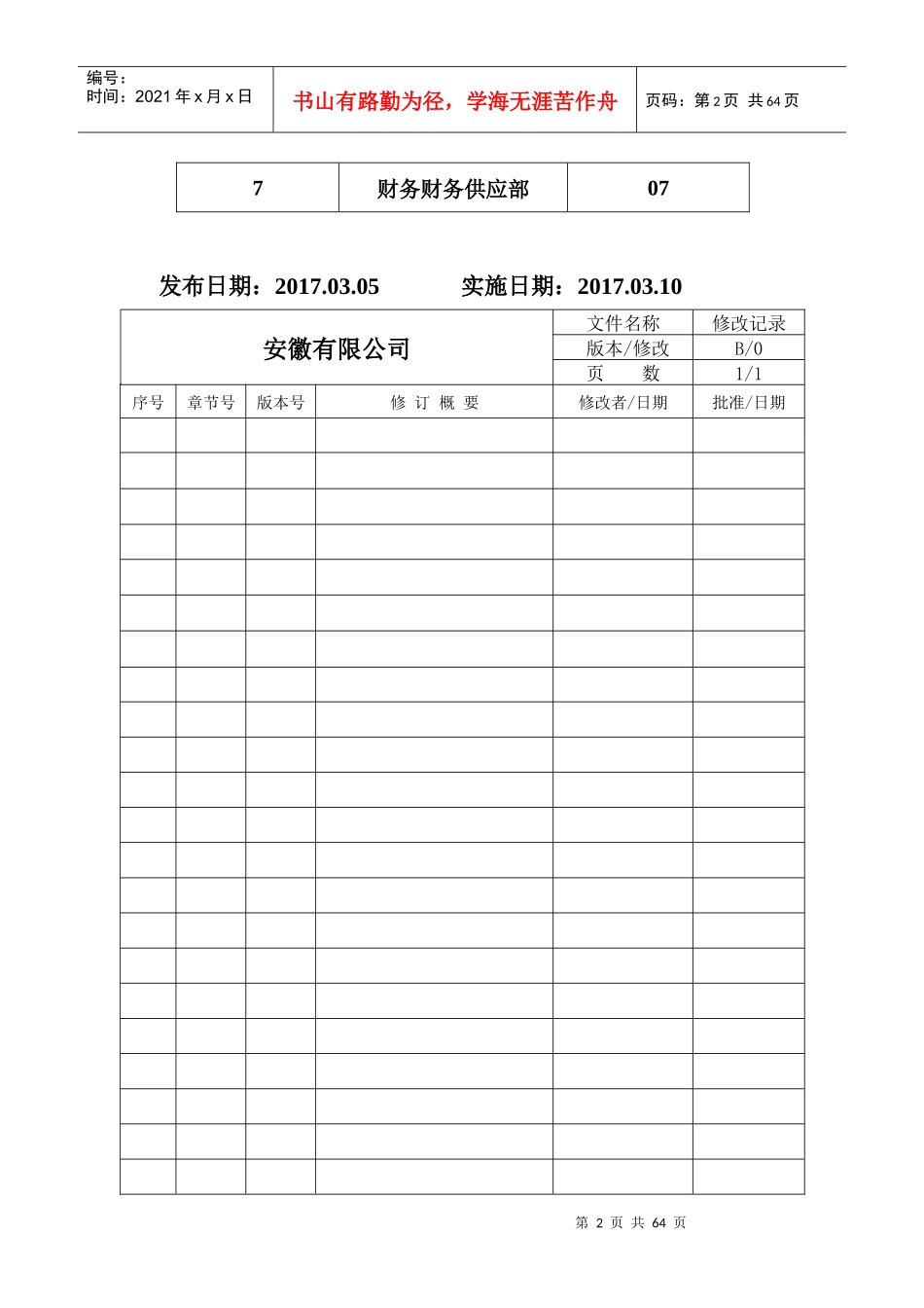 质量、环境体系程序文件_第2页
