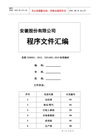 质量、环境体系程序文件