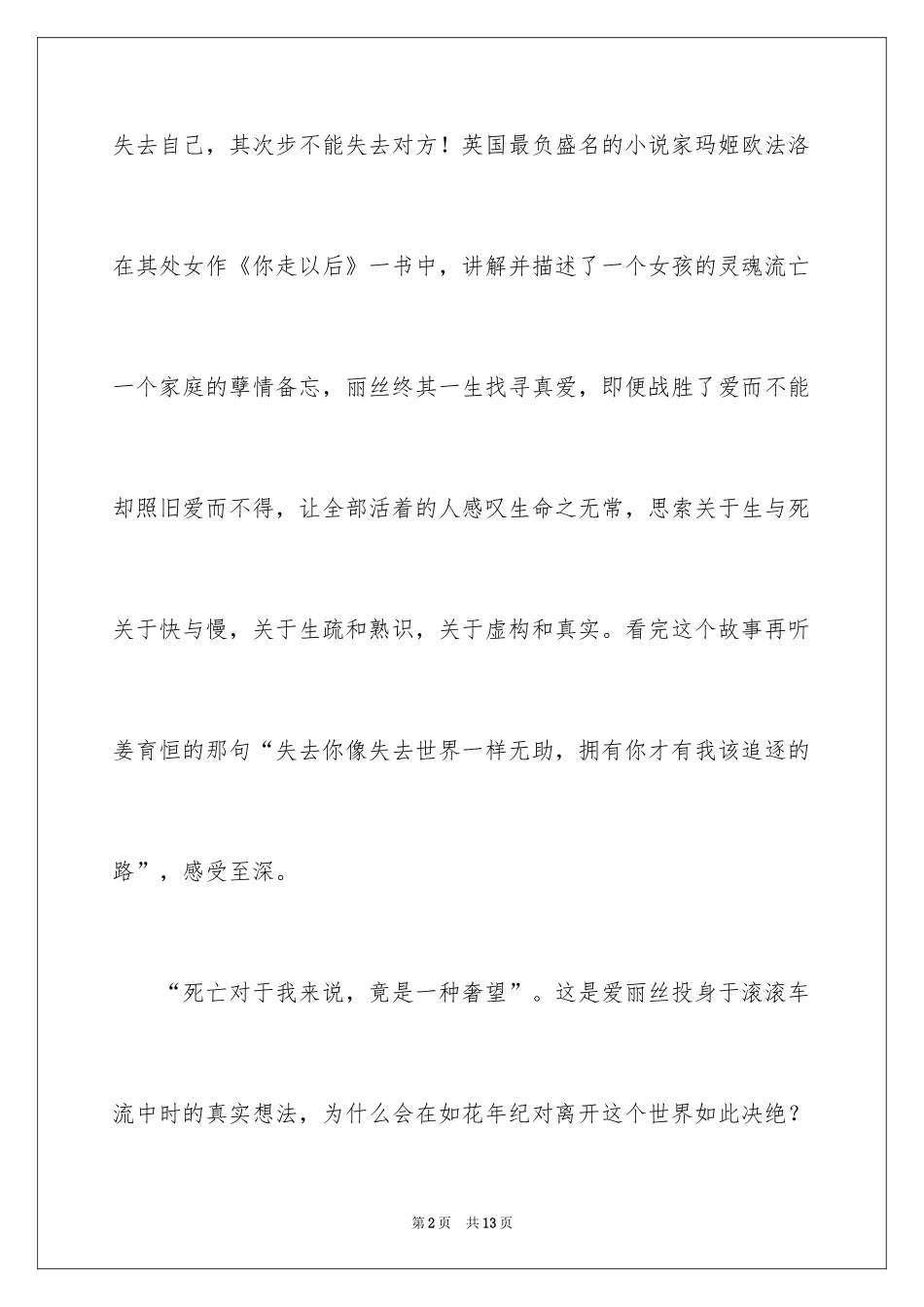 2022《你走以后》读书笔记_第2页
