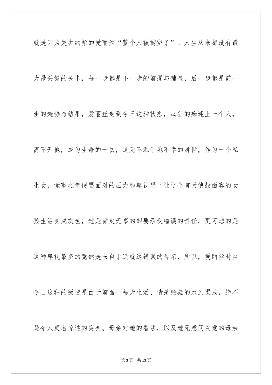 2022《你走以后》读书笔记_第3页