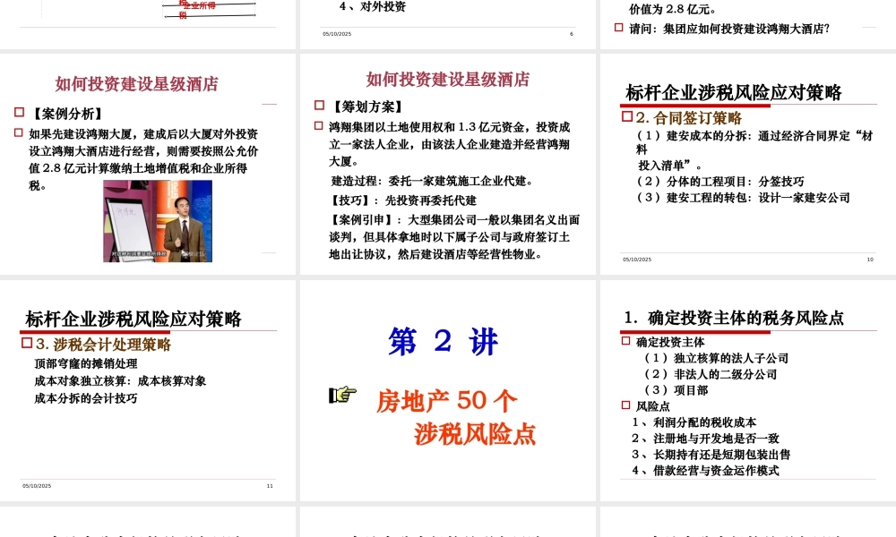 XXXX房地产企业必须面对的50个涉税风险点