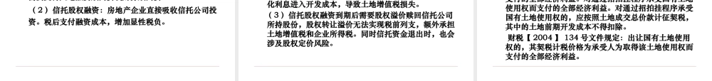 XXXX房地产企业必须面对的50个涉税风险点