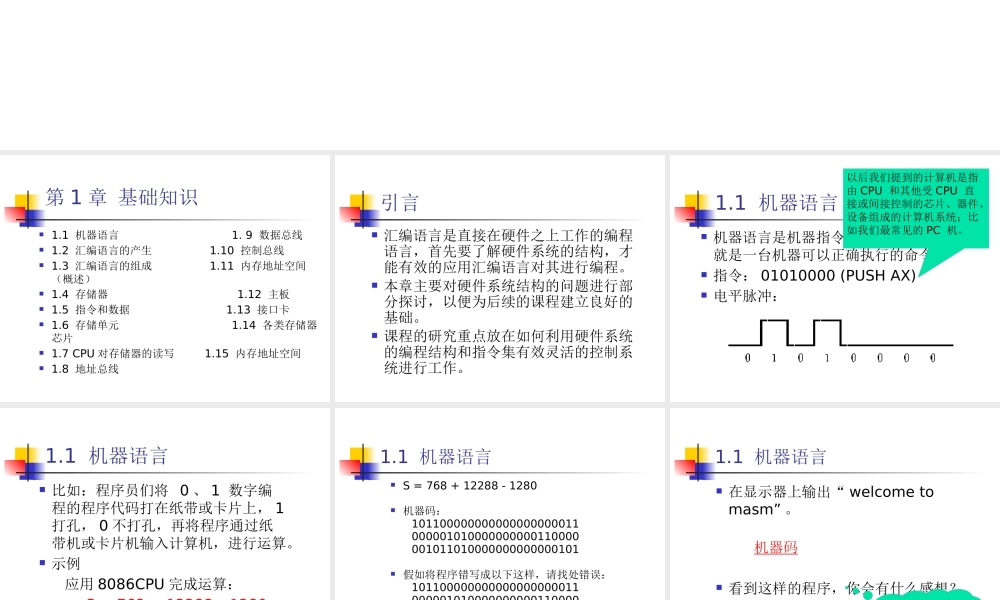 《汇编语言》讲稿_01