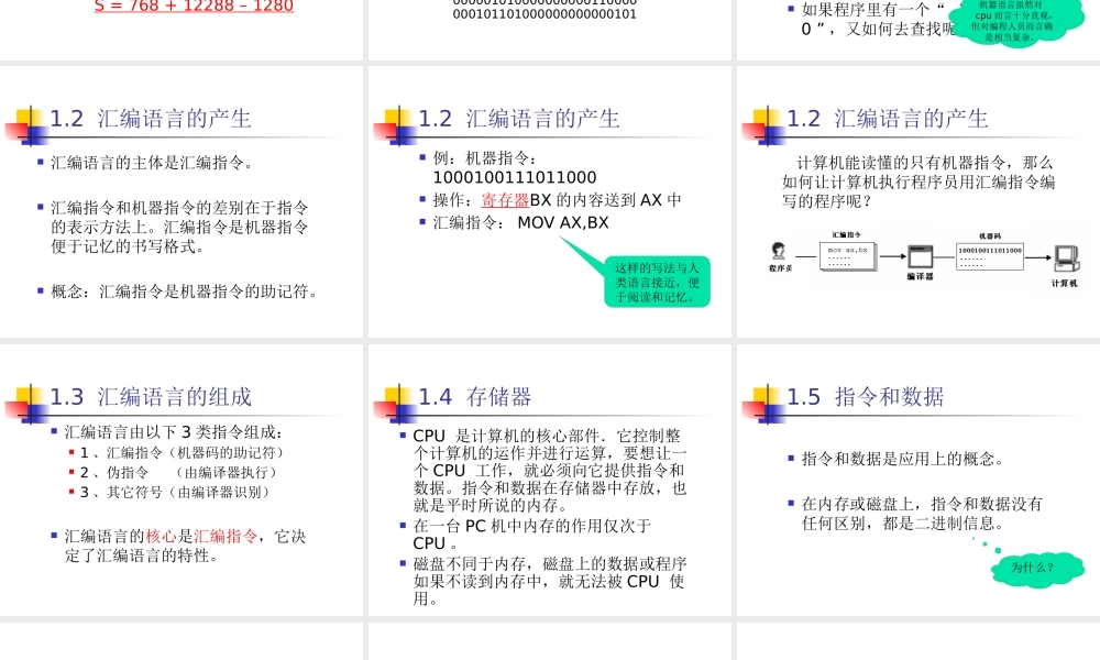 《汇编语言》讲稿_01
